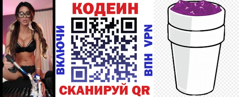 Кодеиновый сироп Lean Purple Drank  Сочи 